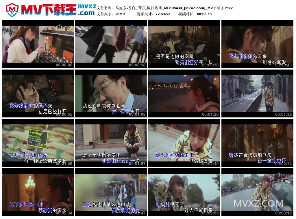 马旭东-苍白_国语_流行歌曲_MB108430